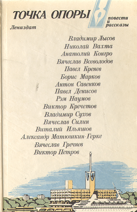 Точка опоры