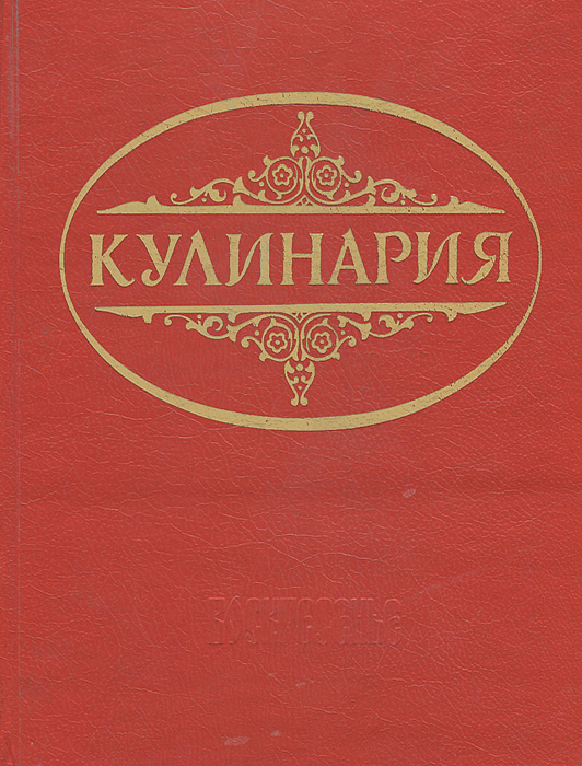 Кулинария. Суперкнига для гурманов