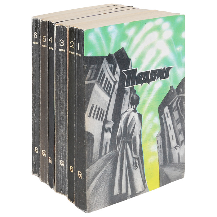 Подвиг, № 1-6, 1988 (комплект из 6 книг)