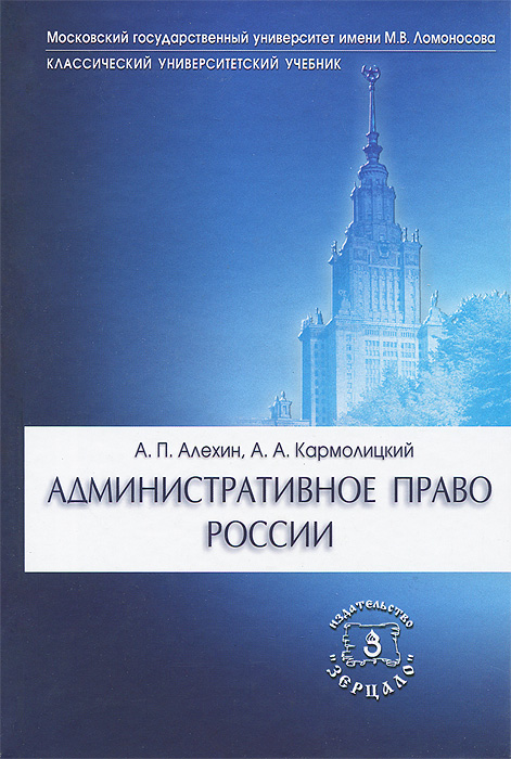 алёхин кармолицкий административное право скачать