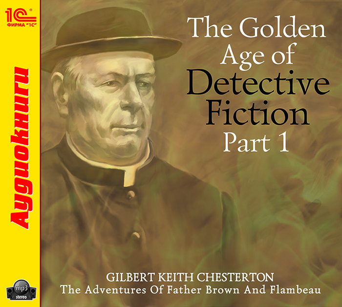 The Golden Age of Detective Fiction. Part 1 (аудиокнига MP3)