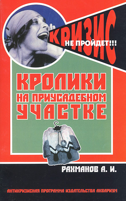 Кролики на приусадебном участке