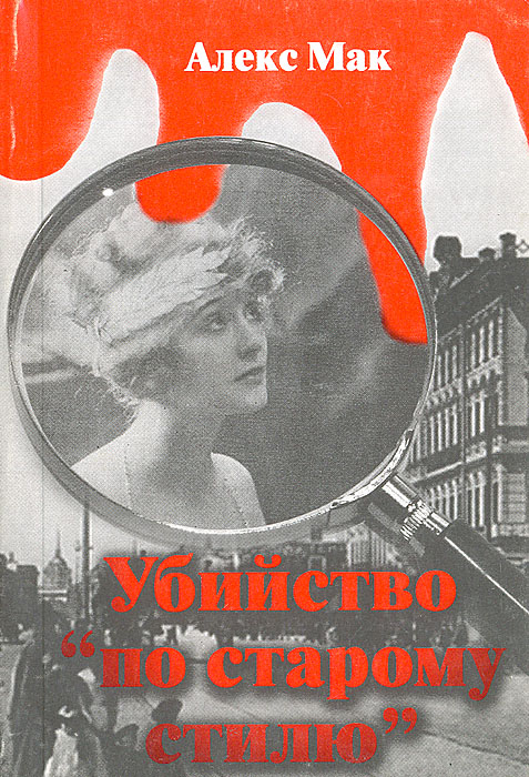 КНИГА АЛЕКС МАК СМЕРТЕЛЬНАЯ СХВАТКА СКАЧАТЬ БЕСПЛАТНО КНИГА АЛЕКС МАК СМЕРТЕЛЬНАЯ СХВАТКА СКАЧАТЬ БЕСПЛАТНО
