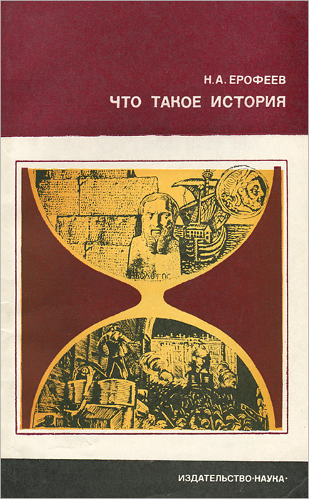 ерофеев что такое история. 1005896966. ерофеев что такое история фото. ерофеев что такое история-1005896966. картинка ерофеев что такое история. картинка 1005896966.