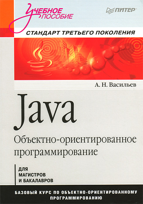 Язык Програмирования Java
