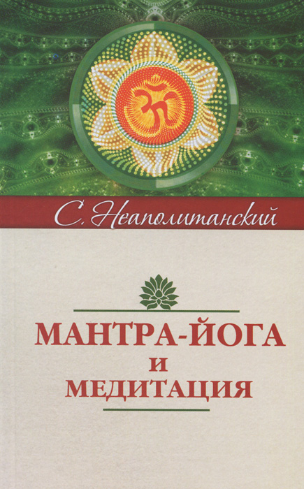 Вместе с Йога и медитация. Путь самореализации и освобождения