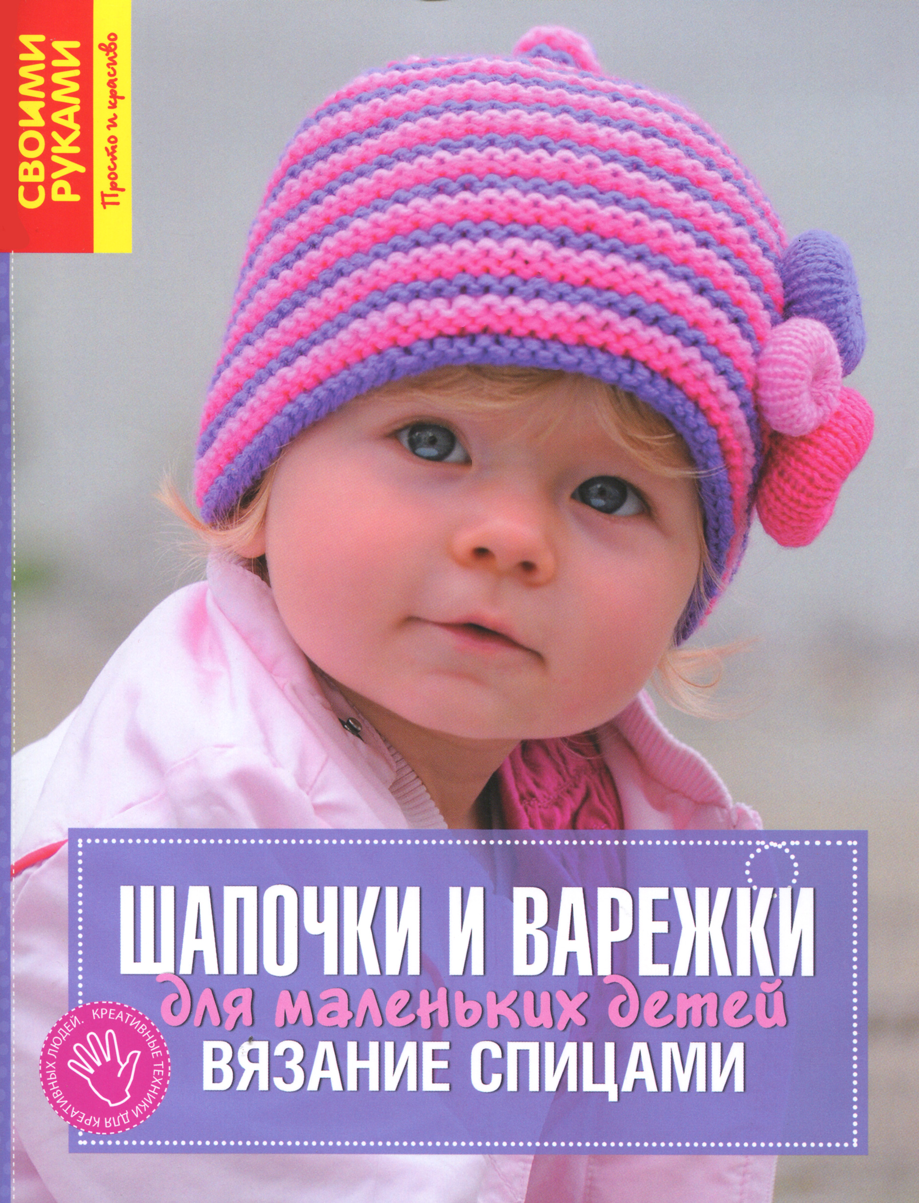 Вяжем для маленьких спицами с описанием Вяжем для маленьких спицами с описанием