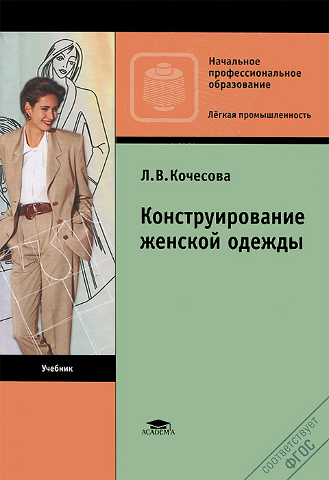 ричард ковальчик конструирование женской одежды ричард ковальчик конструирование женской одежды