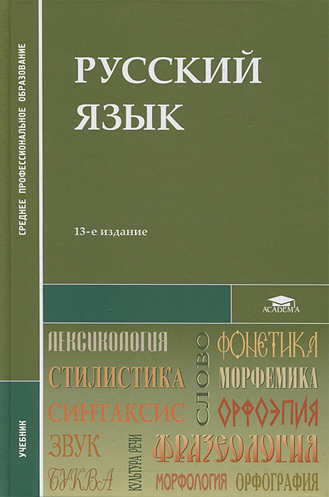 Учебник русского языка герасименко