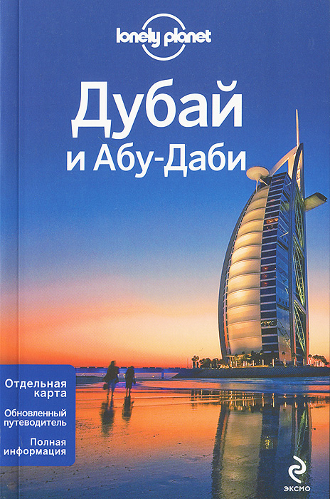 Дубай и Абу-Даби + отдельная карта. Дубай и Абу-Даби + отдельная карта.