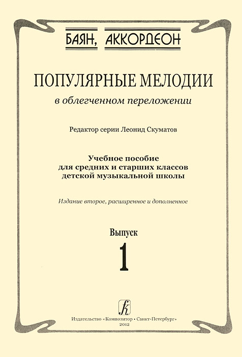 Розанов - Школа Игры На Кларнете