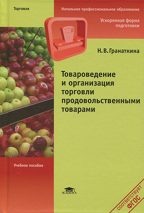 Читать отзывы покупателей и аннотацию к книге Наталья Гранаткина