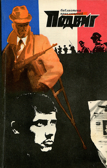 Подвиг, № 5, 1971