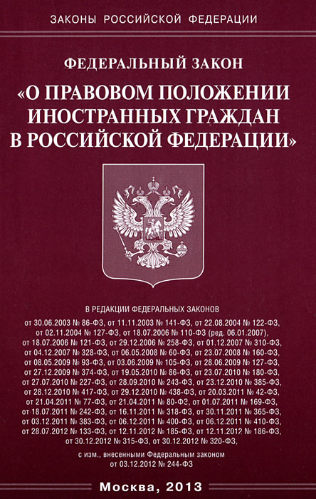 сомневаюсь, Фз 115 о правовом положении иностранных граждан в рф 2017 равновесия
