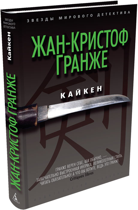 Кайкен