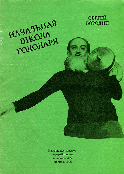 бородин сергей начальная школа голодаря бородин сергей начальная школа голодаря