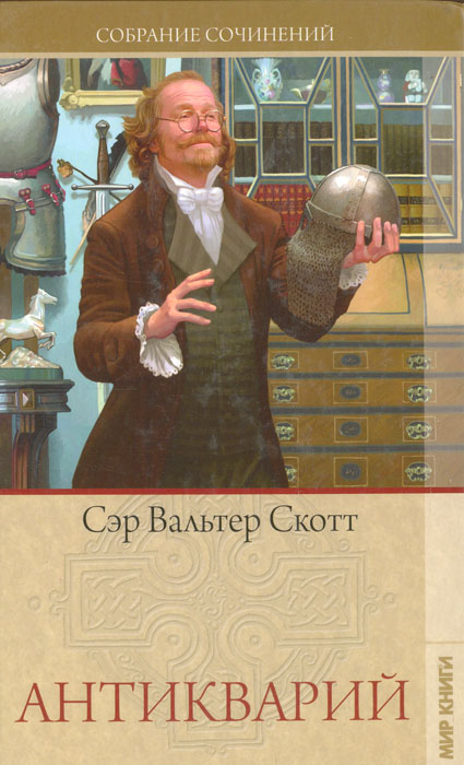 Антикварий