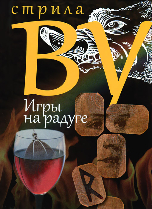 Игры на радуге. Игры на радуге.