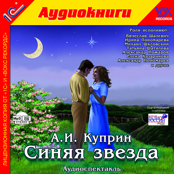 Синяя звезда (аудиокнига MP3)