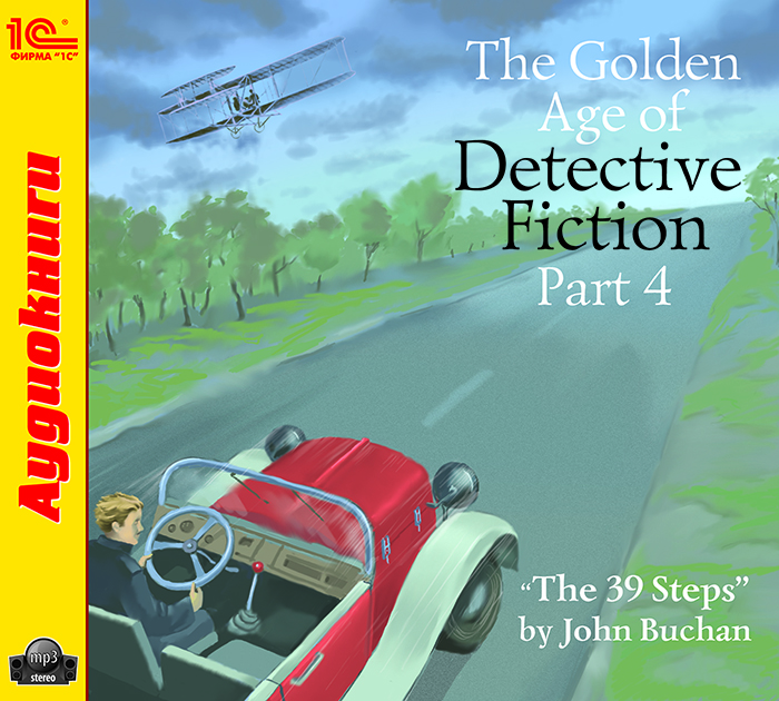 The Golden Age of Detective Fiction. Part 4 (аудиокнига MP3)