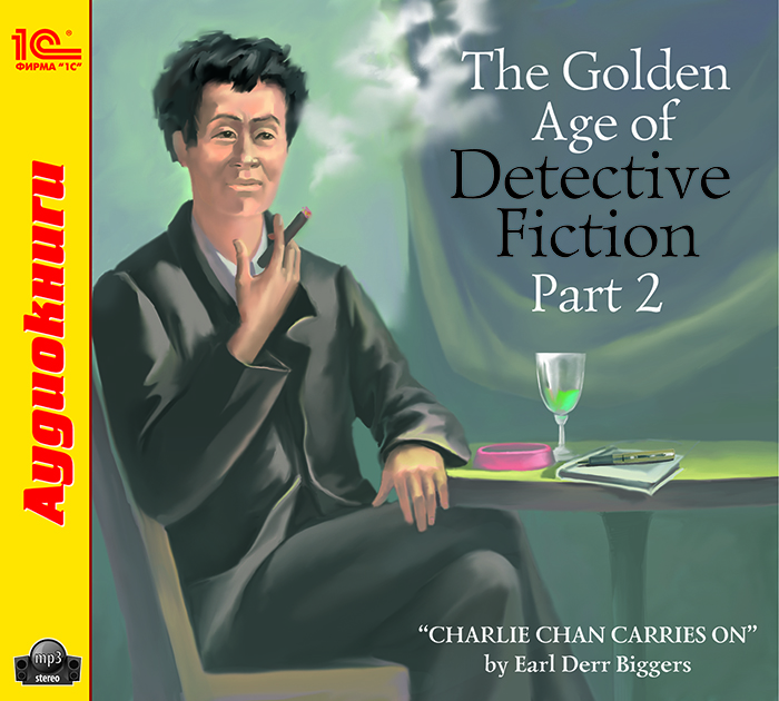 The Golden Age of Detective Fiction. Part 2. Charlie Chan Carries On (аудиокнига MP3)