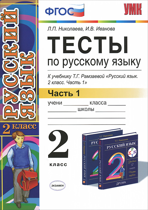 Скачать Учебник По Русскому Языку 4 Класс Иванова 2 Часть - fraumarta