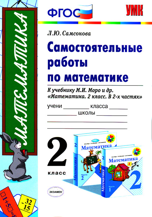Распечатать самостоятельные работы 2 класс