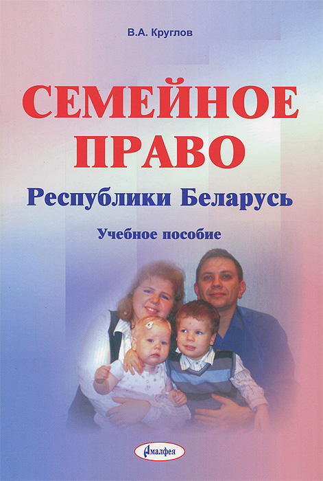 семейное право,лекция рб 2013 год был контакт