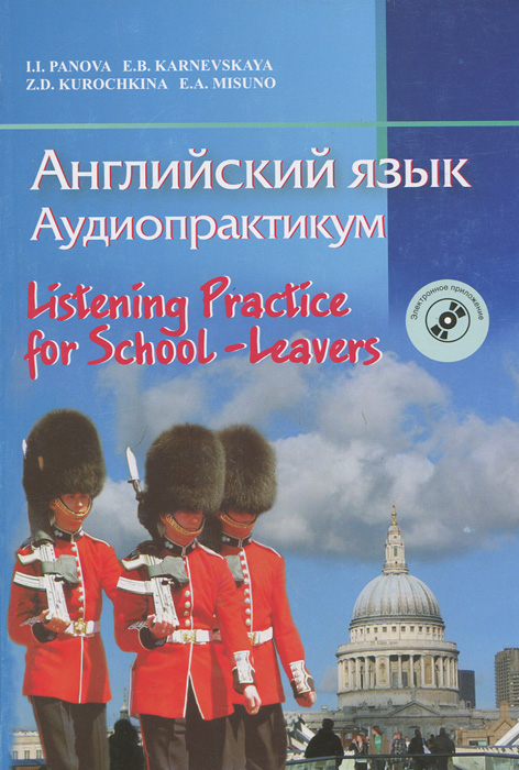 Рецензии на книгу Английский язык. 7 класс. Аудиопрактикум (+ CD-ROM)