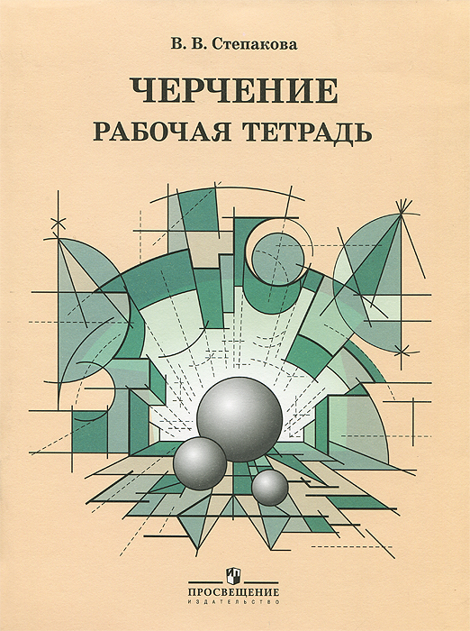 Учебник По Черчению 9 Класс Гордиенко