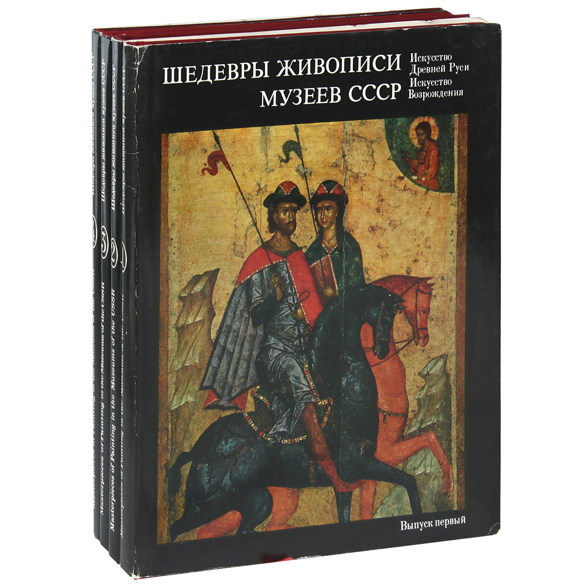 Шедевры живописи музеев СССР (комплект из 4 книг)