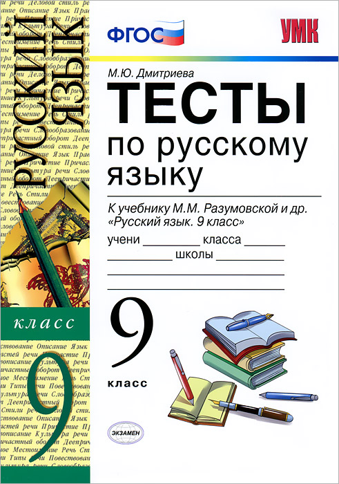 Учебник По Русскому 7 Класс Разумовская Ответы