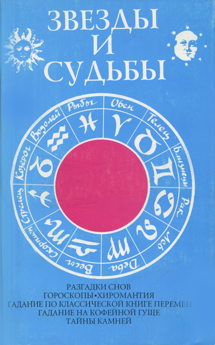 Скачать Бесплатно Книгу Астролог