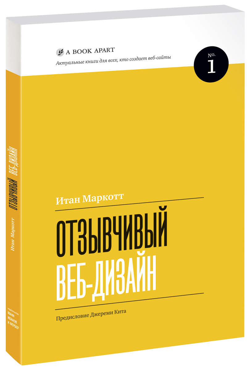 Итан маркотт отзывчивый веб дизайн Итан маркотт отзывчивый веб дизайн