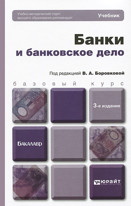 Проект книга в банке Книга: Банки и банковское дело