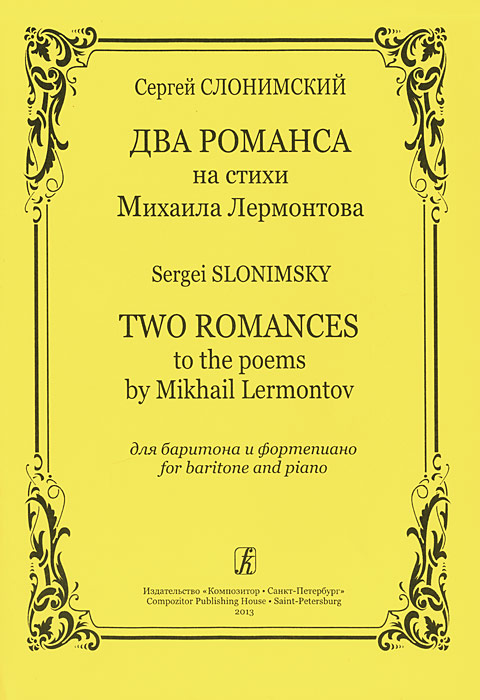 Рецензии на книгу Два романса на стихи Михаила Лермонтова. Для баритона и фортепиано