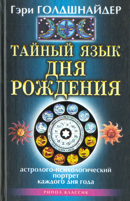 Тайный язык дня рождения Тайный язык дня рождения