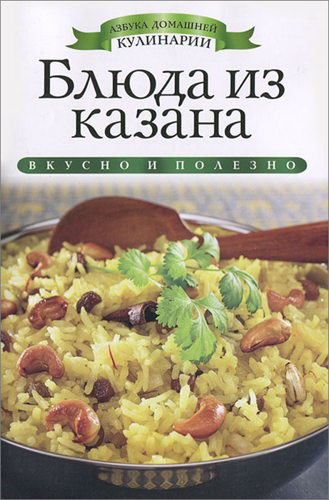 Блюда из казана Блюда из казана