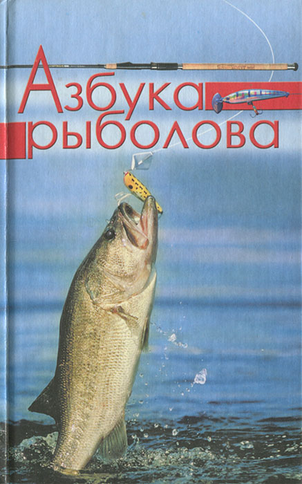 все о рыбалке книги epub все о рыбалке книги epub