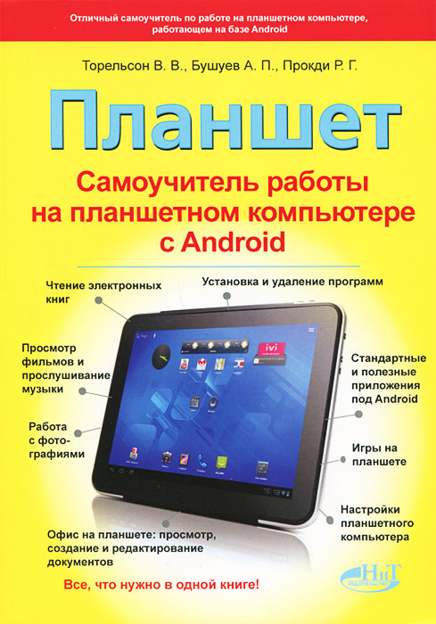 Данная книга представляет собой отличный самоучитель по работе не