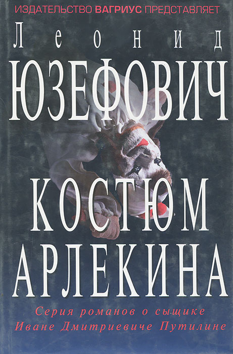 Костюм Арлекина