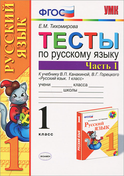Учебник Русский Язык 4 Класс Новый 1 Часть Канакина