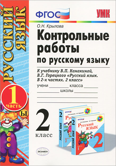 Учебник По Русскому Языку 2 Класс Новый