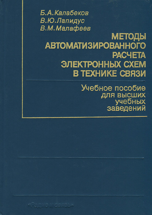 вейцель автоматизированная модель радиолинии с цифровой книгу вейцель автоматизированная модель радиолинии с цифровой книгу