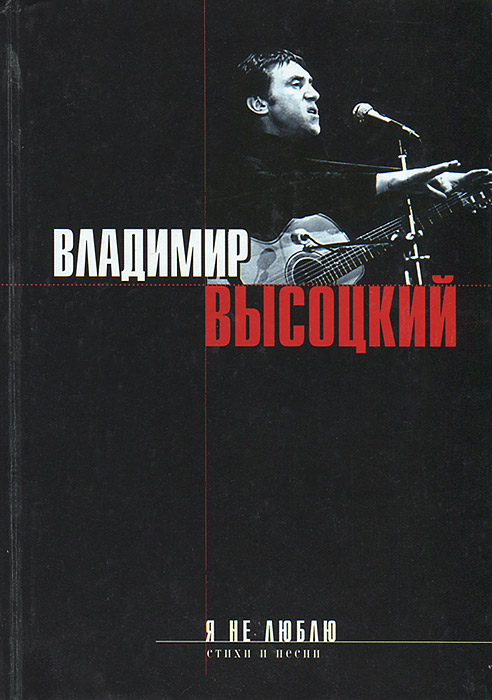 Я не люблю