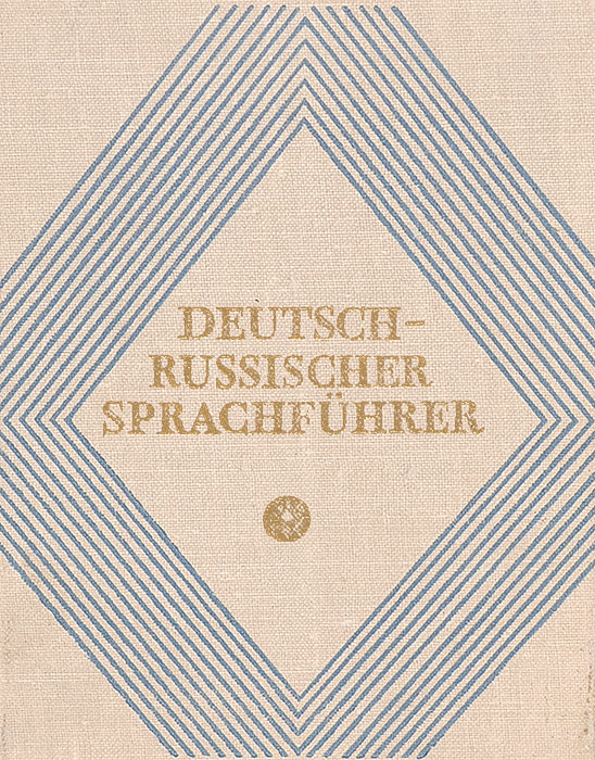 Deutsch-Russischer Sprachfuhrer /Немецко-русский разговорник