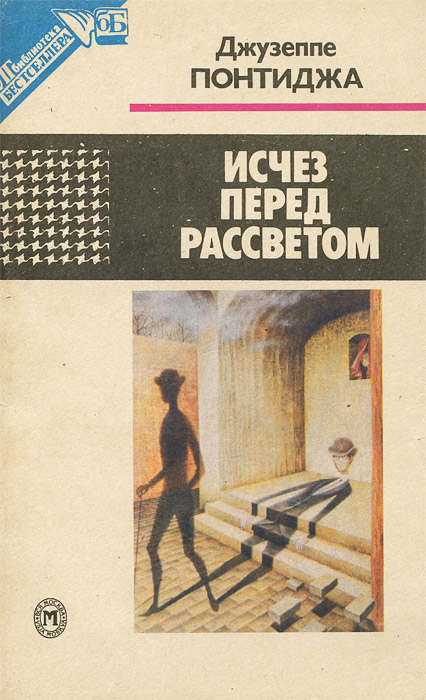 Исчез перед рассветом