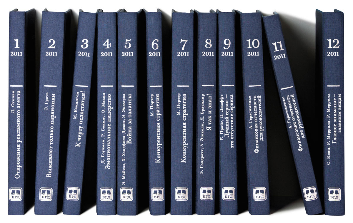 Школа современного бизнеса. 2011 год (комплект из 12 книг)