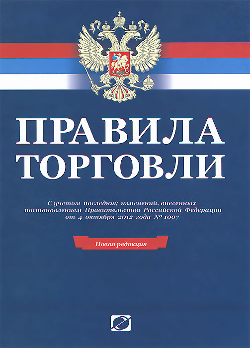 очутился Правила торговли лицензионными товарами друза