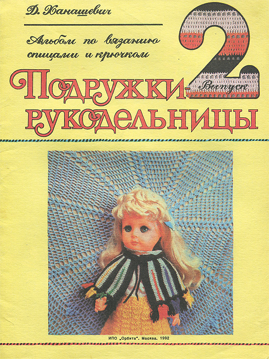 Альбом по вязанию Альбом по вязанию